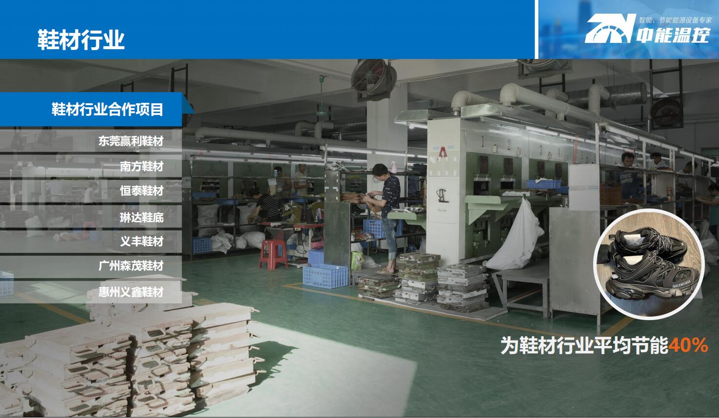 鞋材厂专用模温机买什么牌子(图1) QQ截图20221118163932.jpg