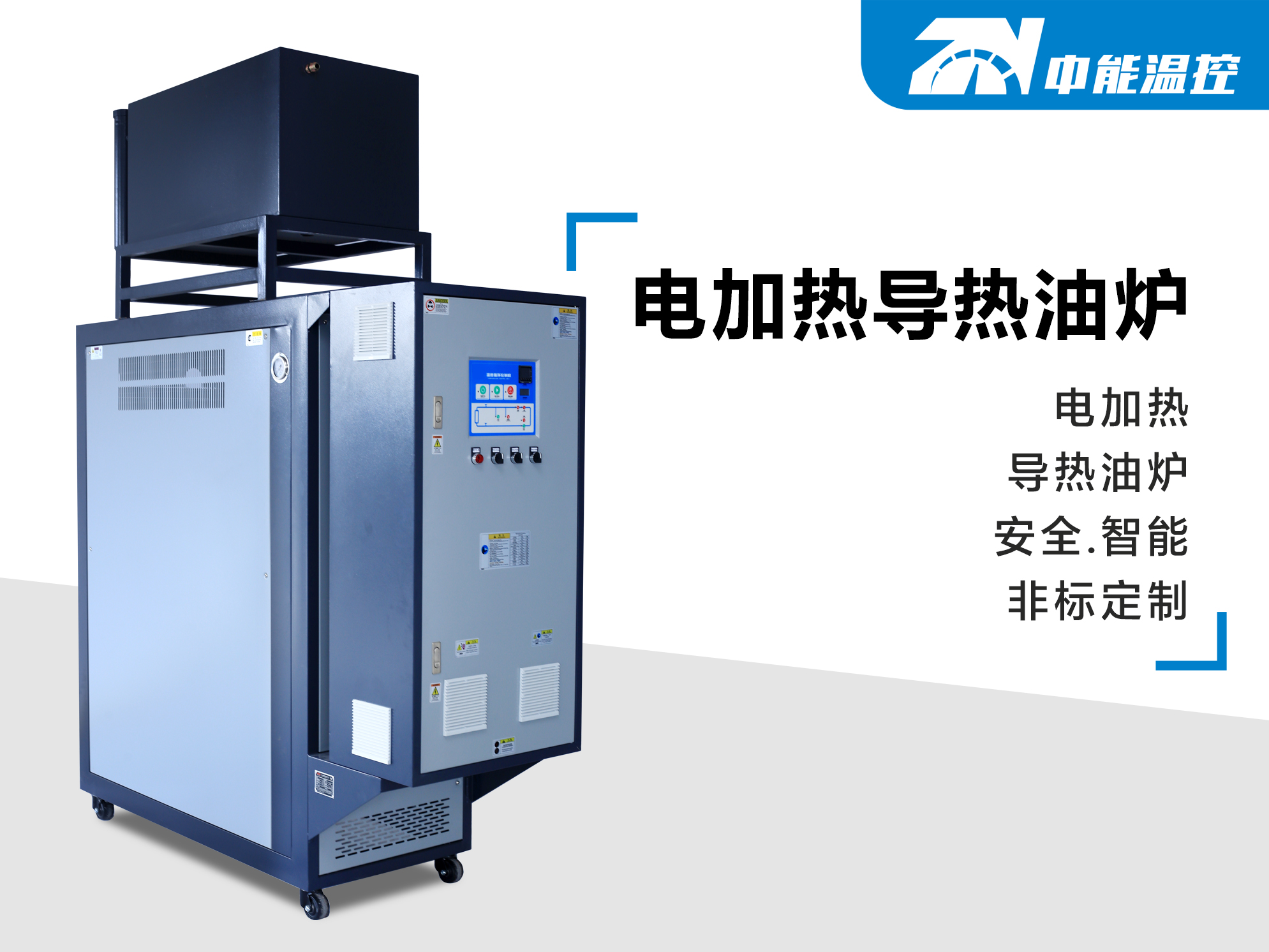 电加热导热油炉一般用几年(图1) 电加热导热油炉.jpg